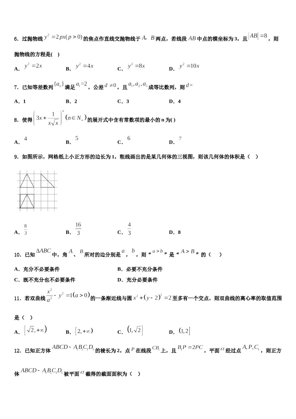 2024届福建省霞浦第一中学高三冲刺模拟数学试卷含解析.doc_第2页