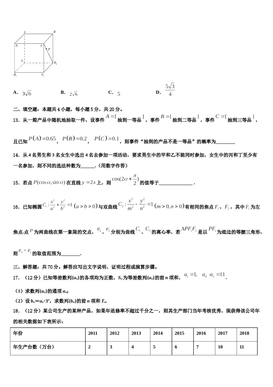 2024届福建省霞浦第一中学高三冲刺模拟数学试卷含解析.doc_第3页