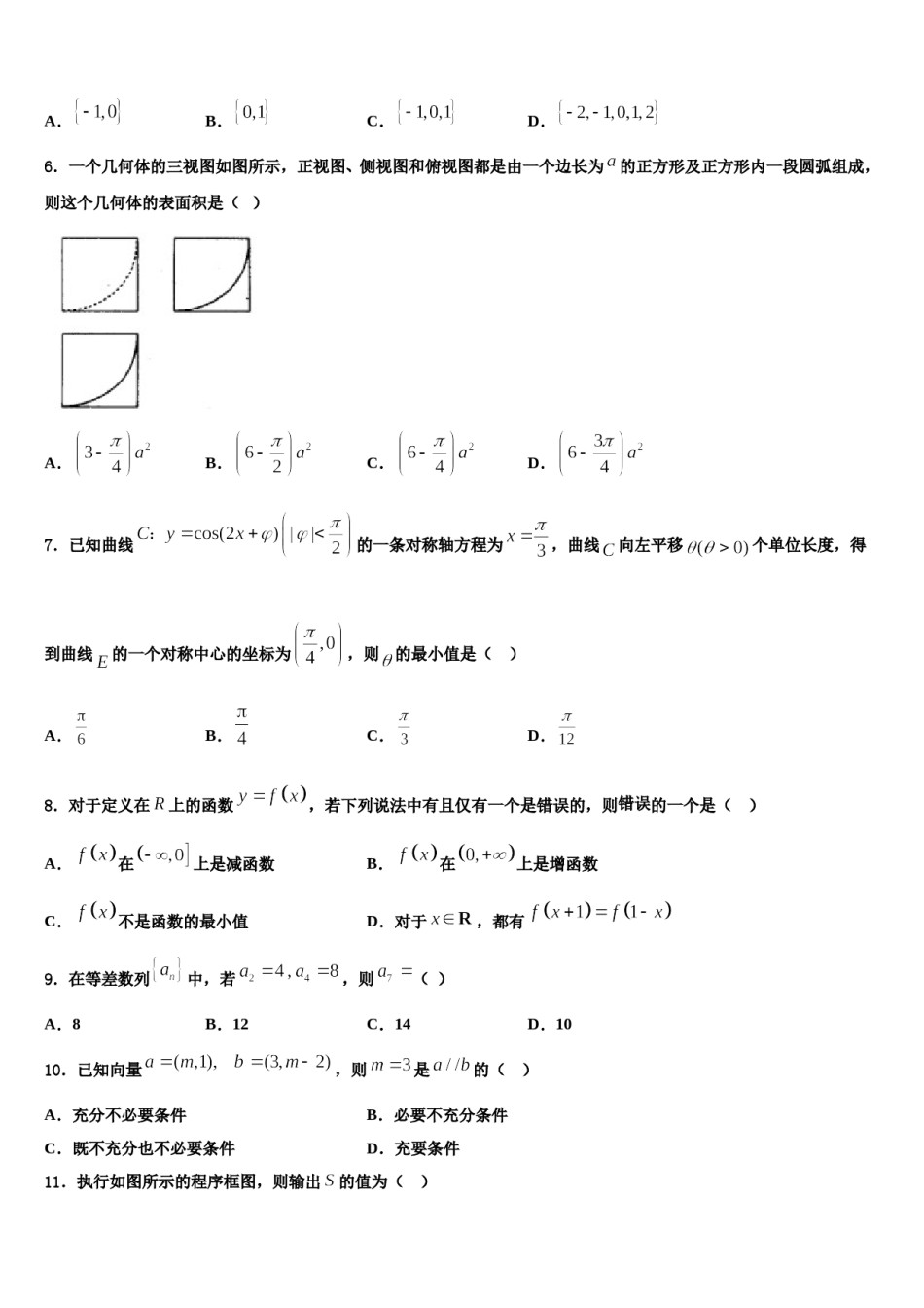 2024届福建省高三第二次模拟考试数学试卷含解析.doc_第2页