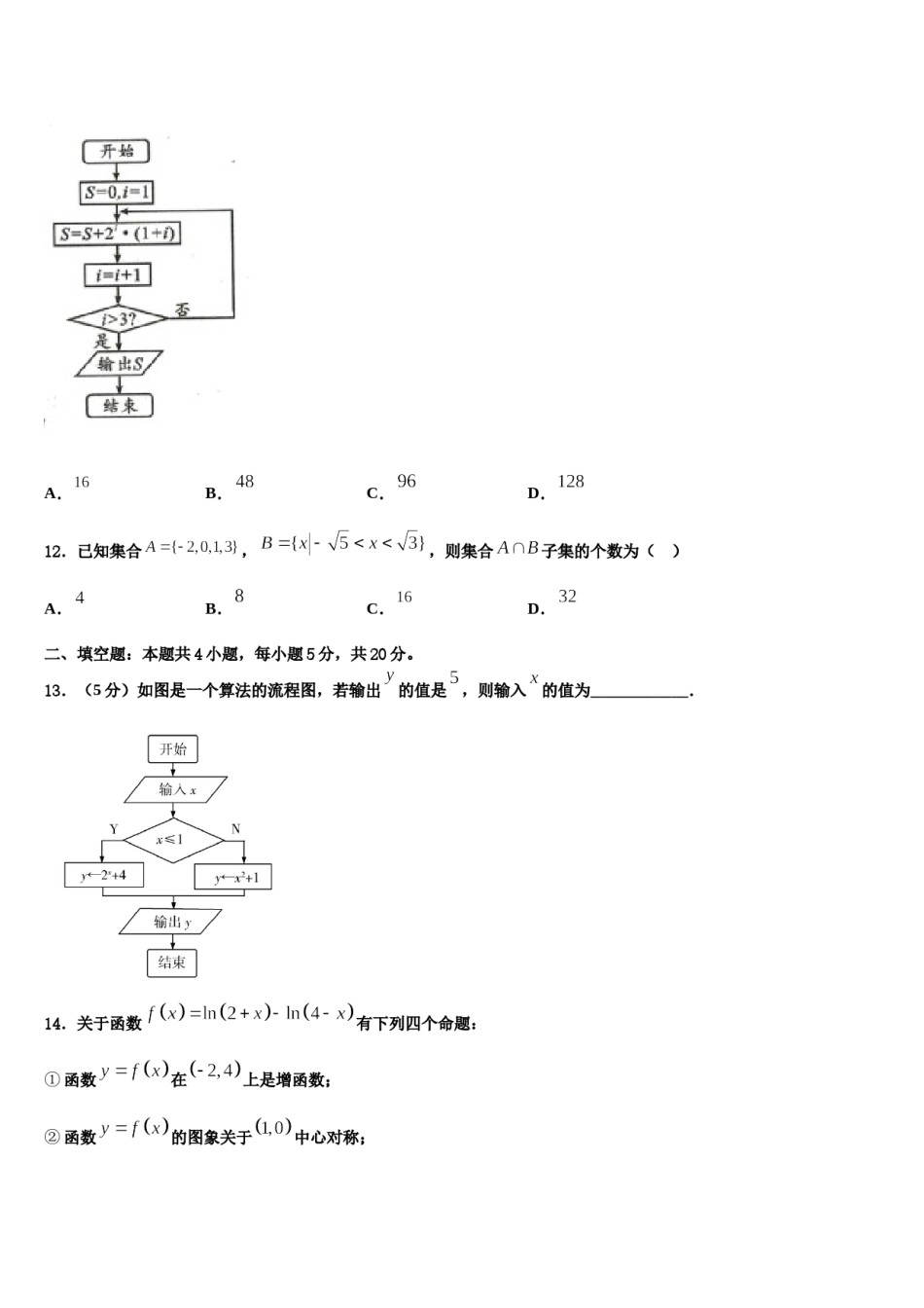 2024届福建省高三第二次模拟考试数学试卷含解析.doc_第3页