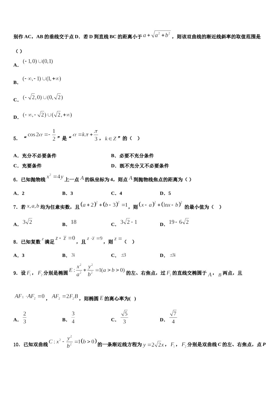 2024届福建省龙岩二中高三第三次测评数学试卷含解析.doc_第2页