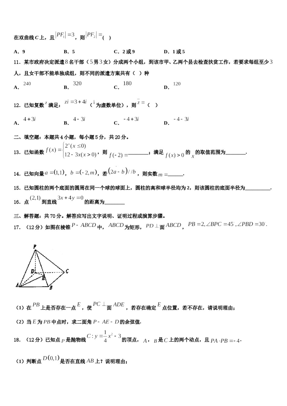 2024届福建省龙岩二中高三第三次测评数学试卷含解析.doc_第3页