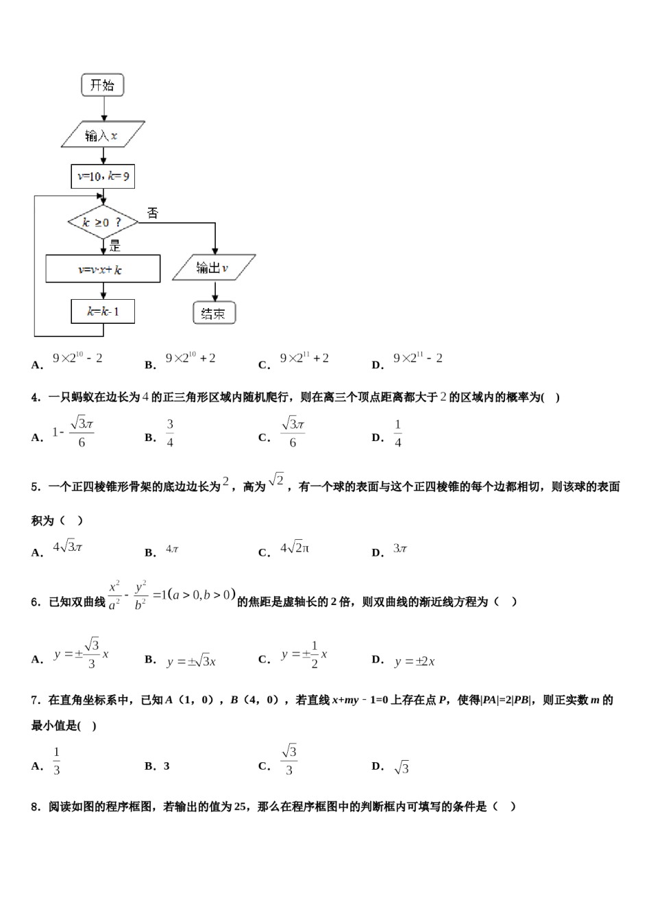 2024届福建省龙岩五校高三一诊考试数学试卷含解析.doc_第2页