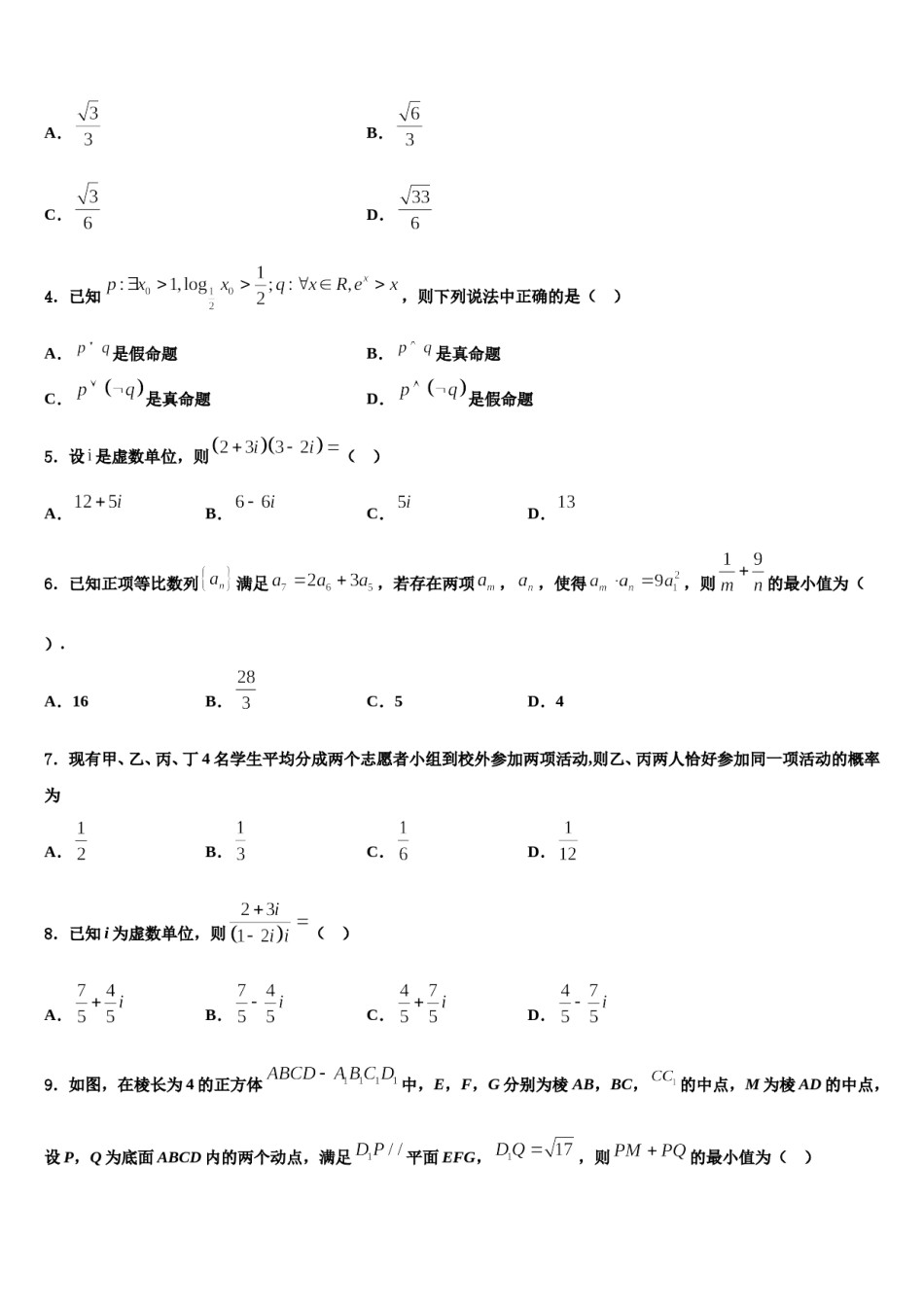 2024届福建省龙岩市上杭县第一中学高三第三次模拟考试数学试卷含解析.doc_第2页