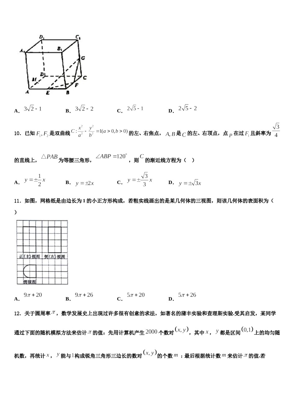 2024届福建省龙岩市上杭县第一中学高三第三次模拟考试数学试卷含解析.doc_第3页
