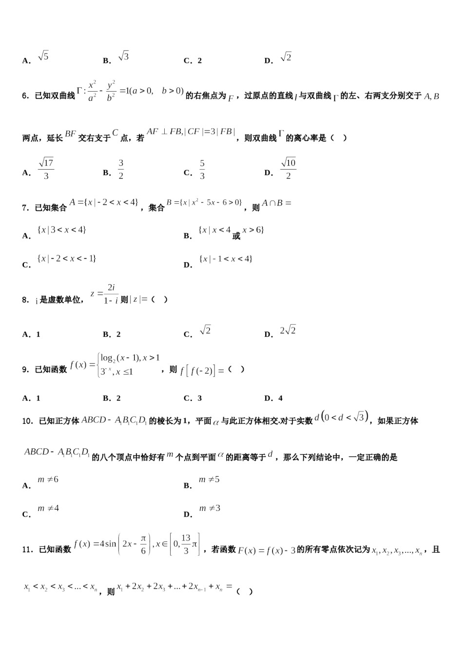 2024届福建省龙岩市第一中学高三第五次模拟考试数学试卷含解析.doc_第2页