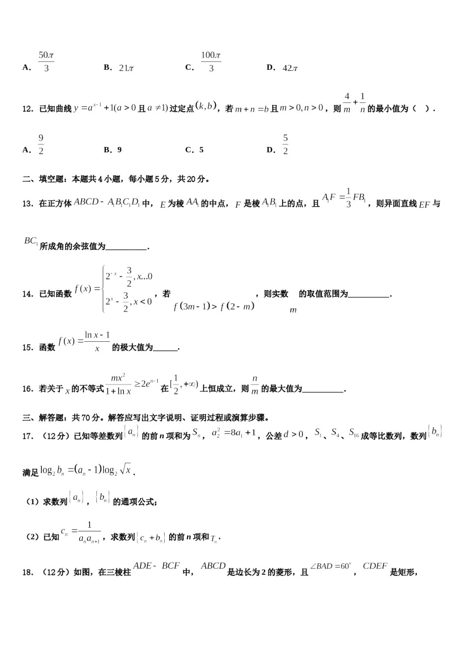2024届福建省龙岩市第一中学高三第五次模拟考试数学试卷含解析.doc_第3页