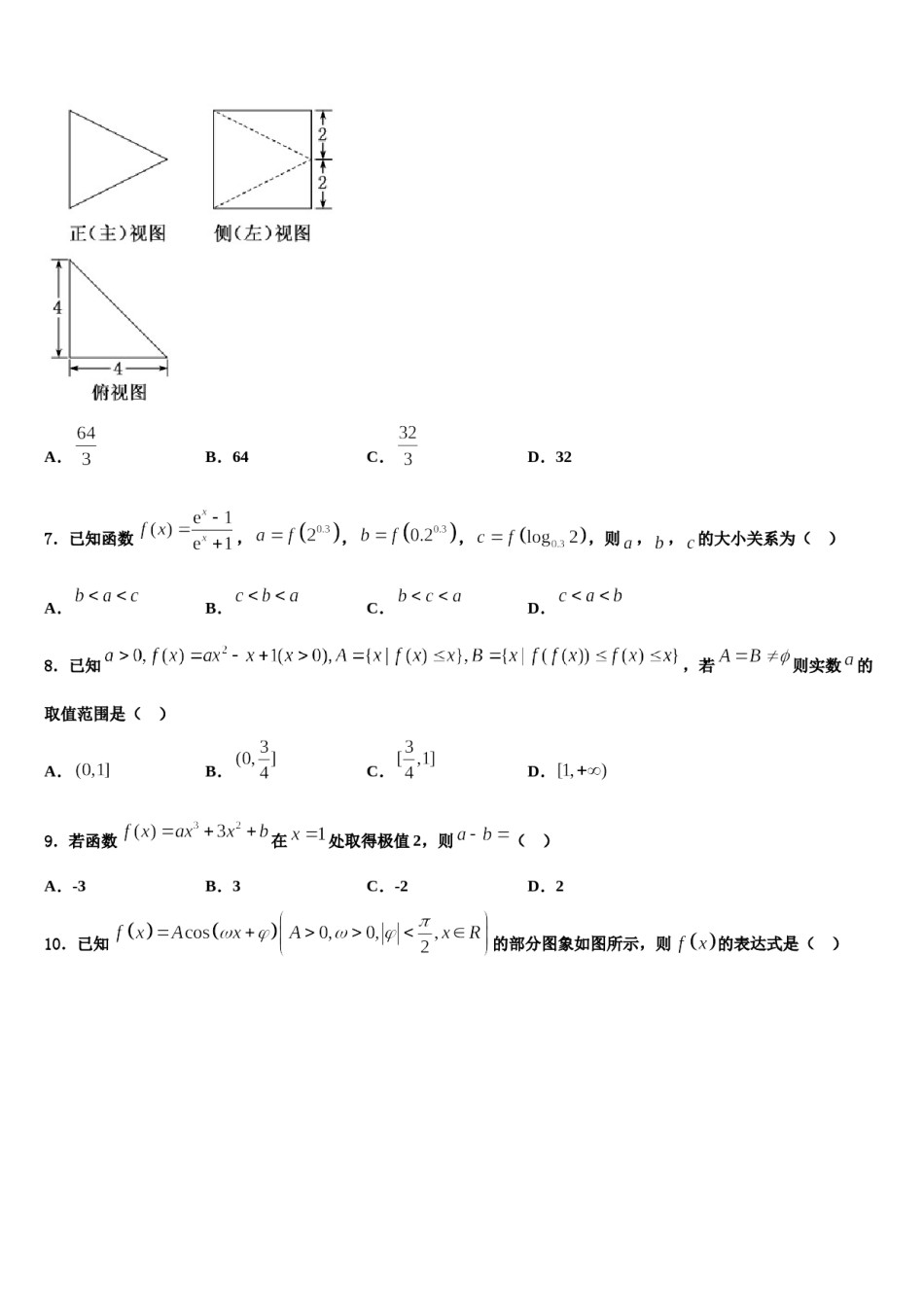 2024届福建龙海市第二中学高三第四次模拟考试数学试卷含解析.doc_第2页