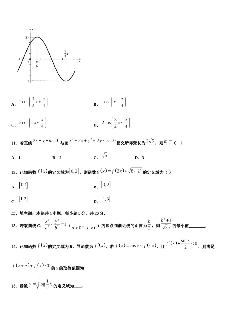 2024届福建龙海市第二中学高三第四次模拟考试数学试卷含解析.doc_第3页