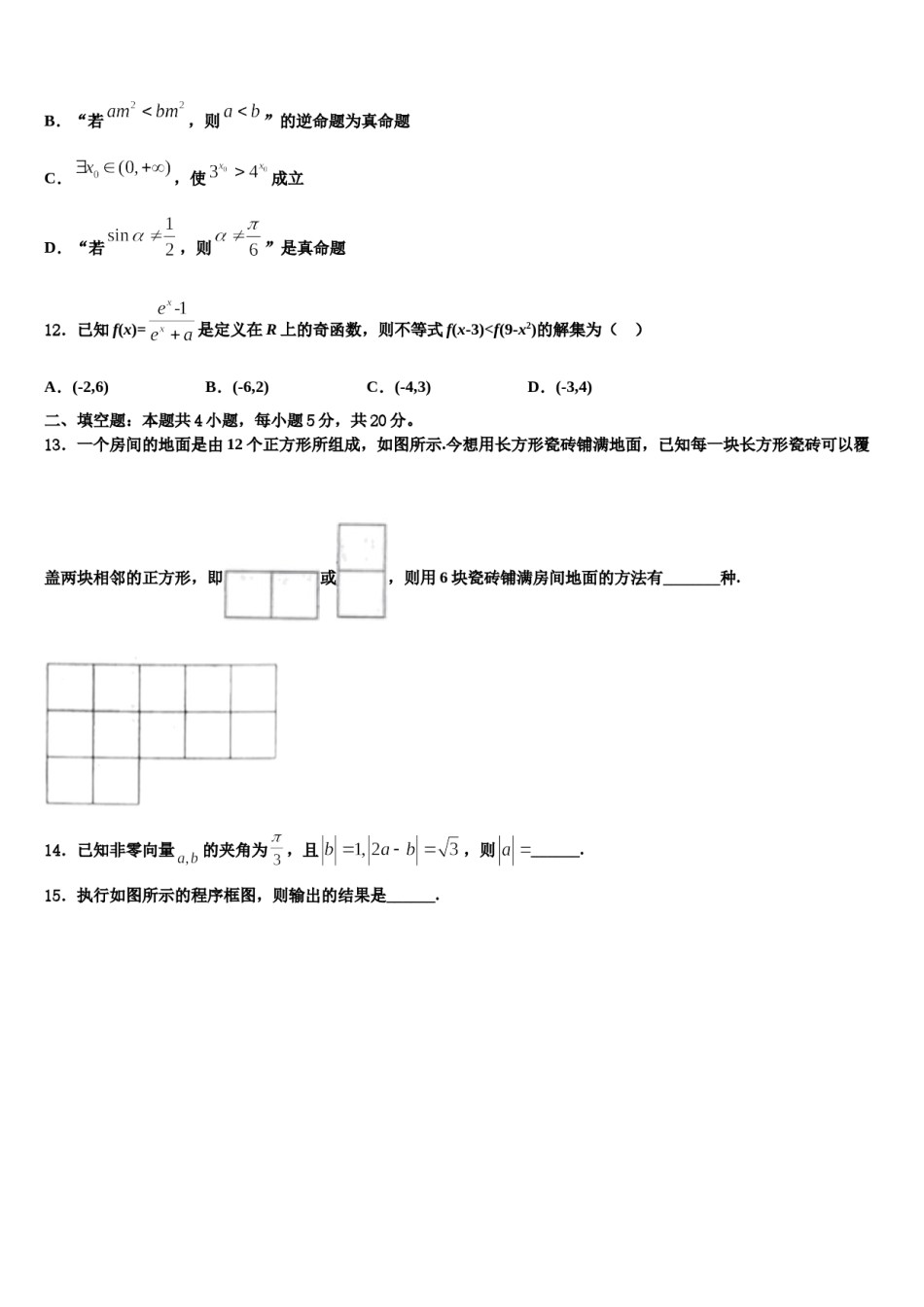 2024届绍兴市重点中学高考冲刺数学模拟试题含解析.doc_第3页