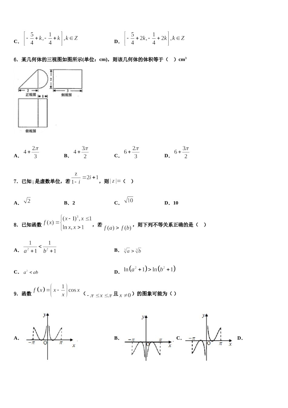 2024届虎门外国语学校高考仿真卷数学试卷含解析.doc_第2页