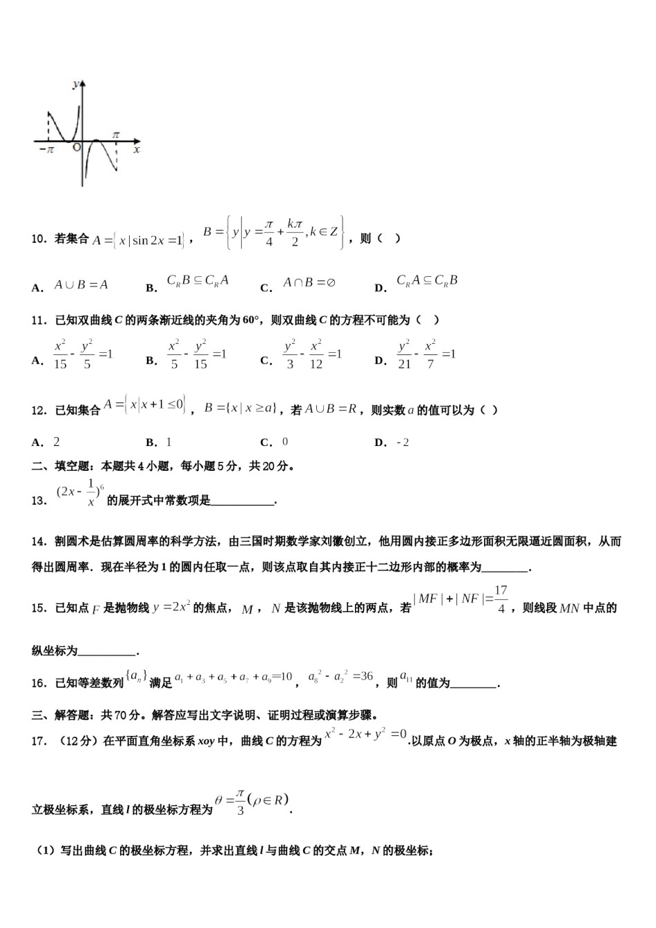 2024届虎门外国语学校高考仿真卷数学试卷含解析.doc_第3页