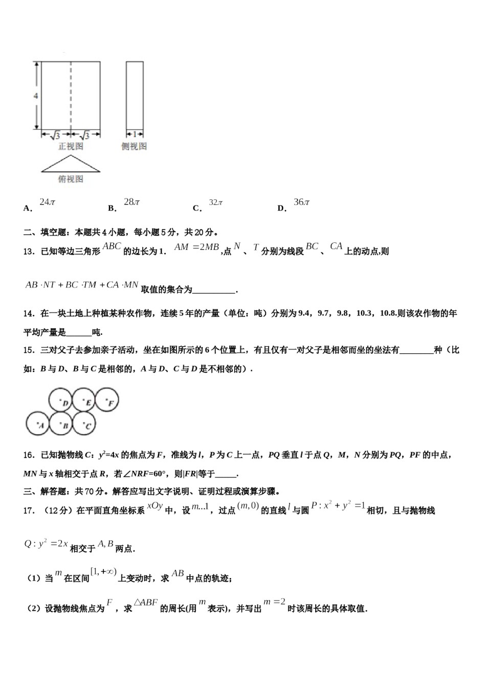 2024届西北狼联盟高三适应性调研考试数学试题含解析.doc_第3页