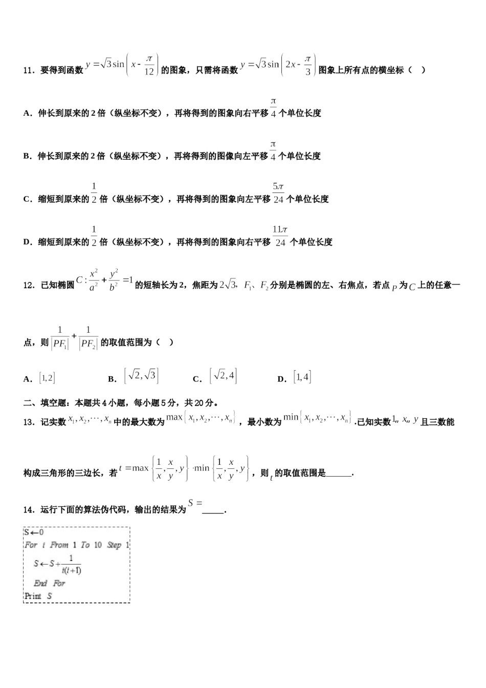 2024届西南交通大学附属中学高三下学期一模考试数学试题含解析.doc_第3页