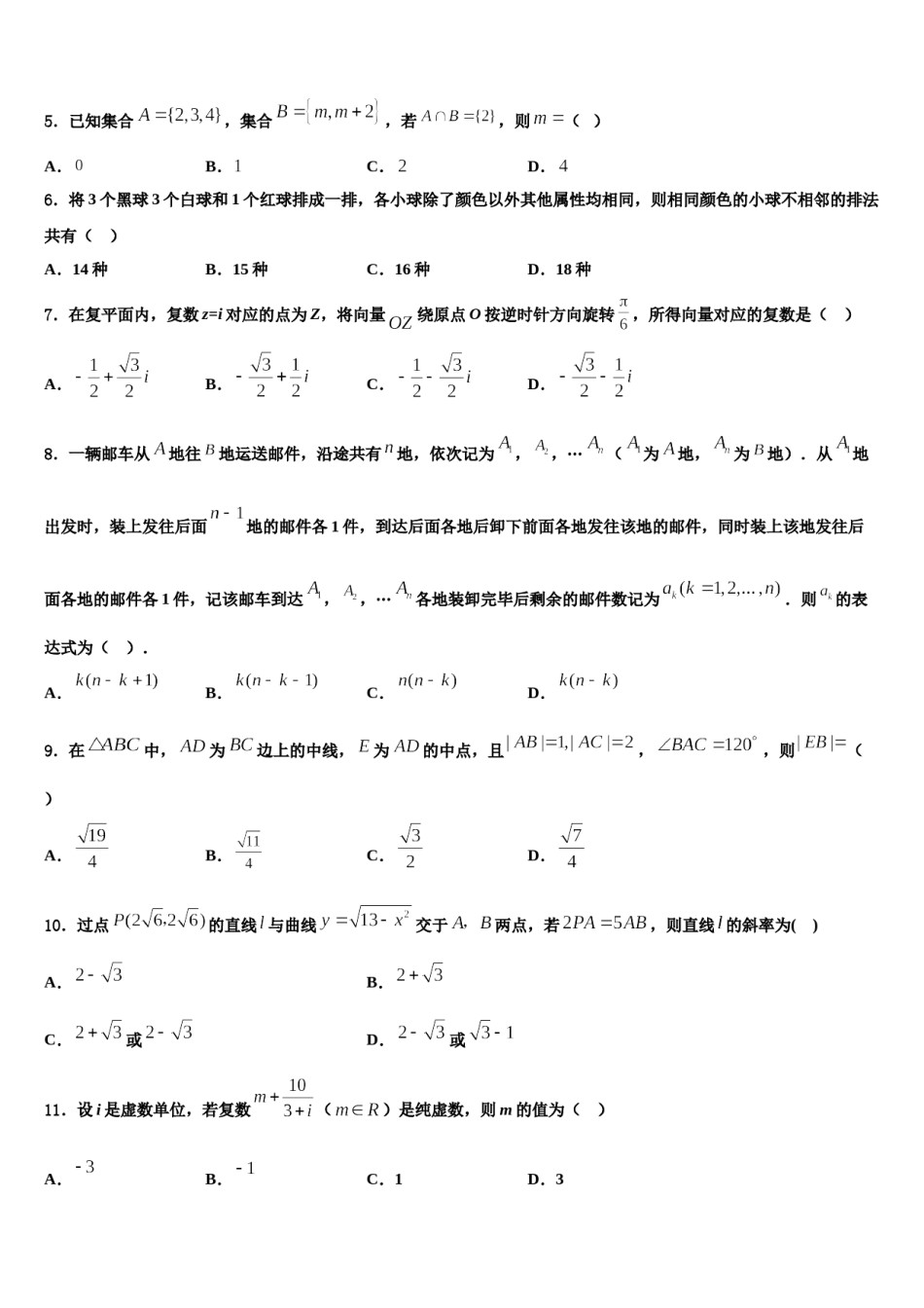 2024届西南大学附中高考数学押题试卷含解析.doc_第2页