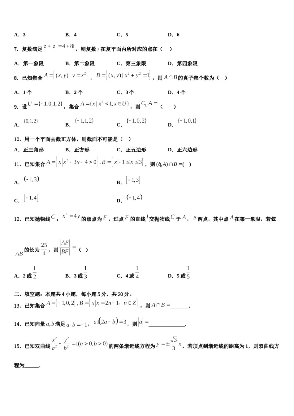 2024届西藏拉萨市高三考前热身数学试卷含解析.doc_第2页