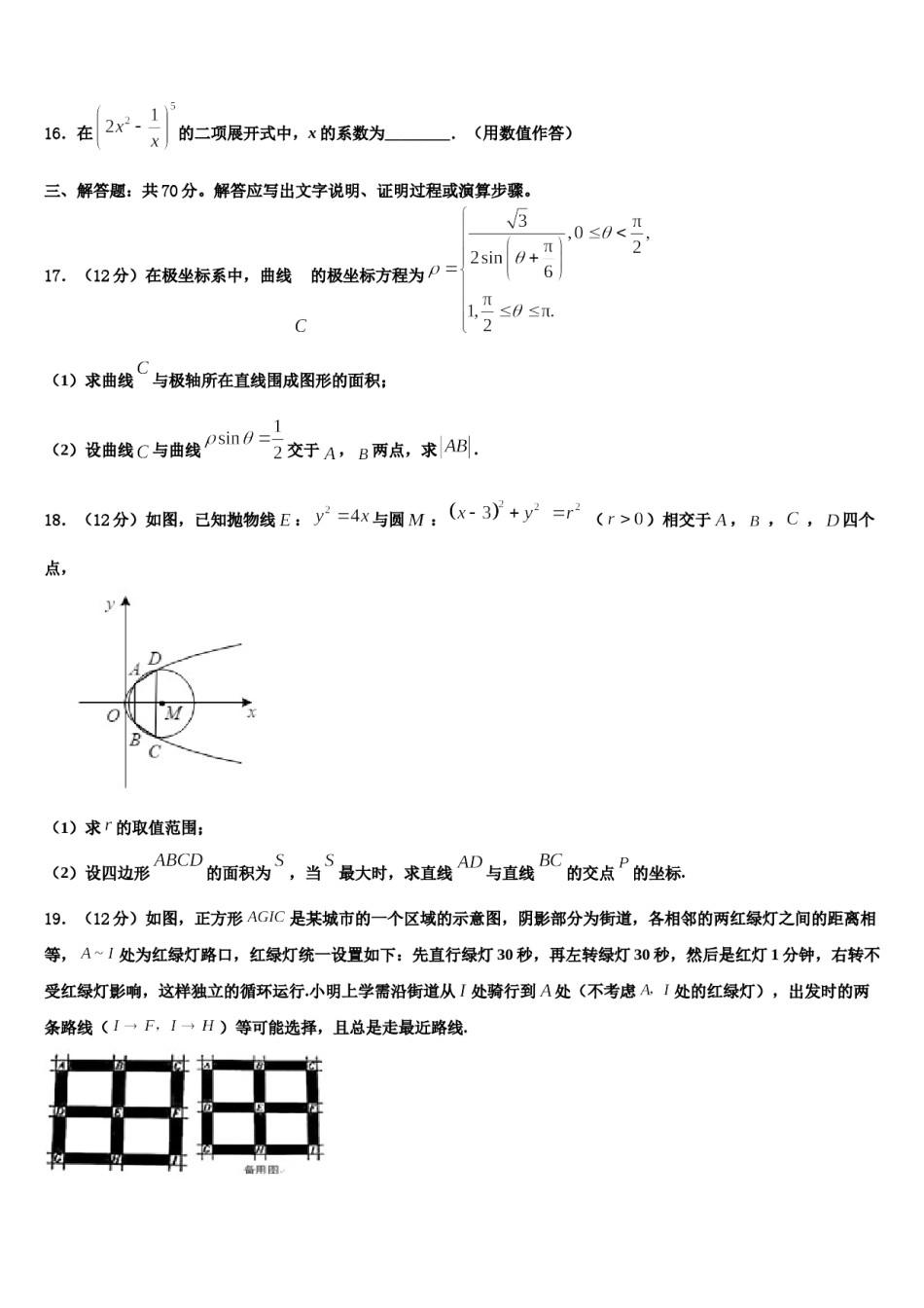 2024届西藏拉萨市高三考前热身数学试卷含解析.doc_第3页