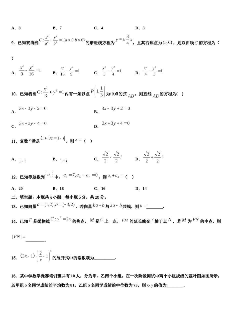 2024届西藏拉萨那曲二中高三第五次模拟考试数学试卷含解析.doc_第3页