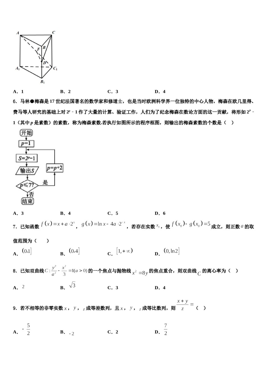 2024届西藏日喀则市第四高级中学高考冲刺数学模拟试题含解析.doc_第2页