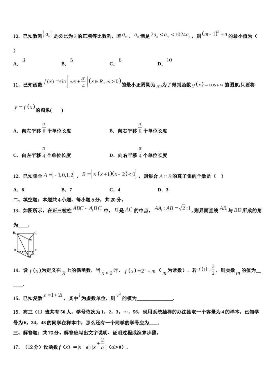 2024届西藏日喀则市第四高级中学高考冲刺数学模拟试题含解析.doc_第3页