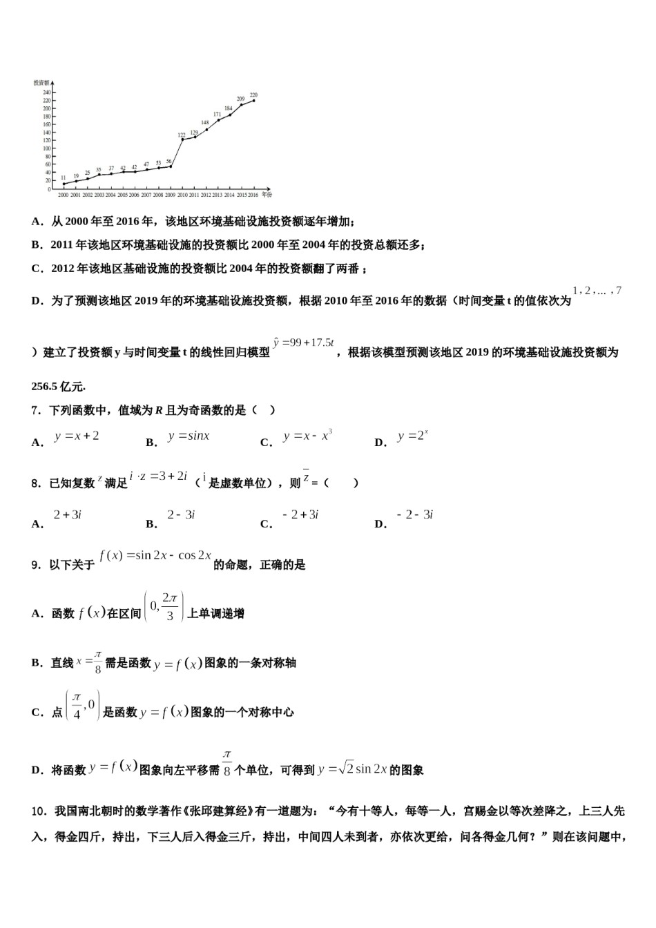 2024届西藏林芝地区第一中学高三第二次调研数学试卷含解析.doc_第2页