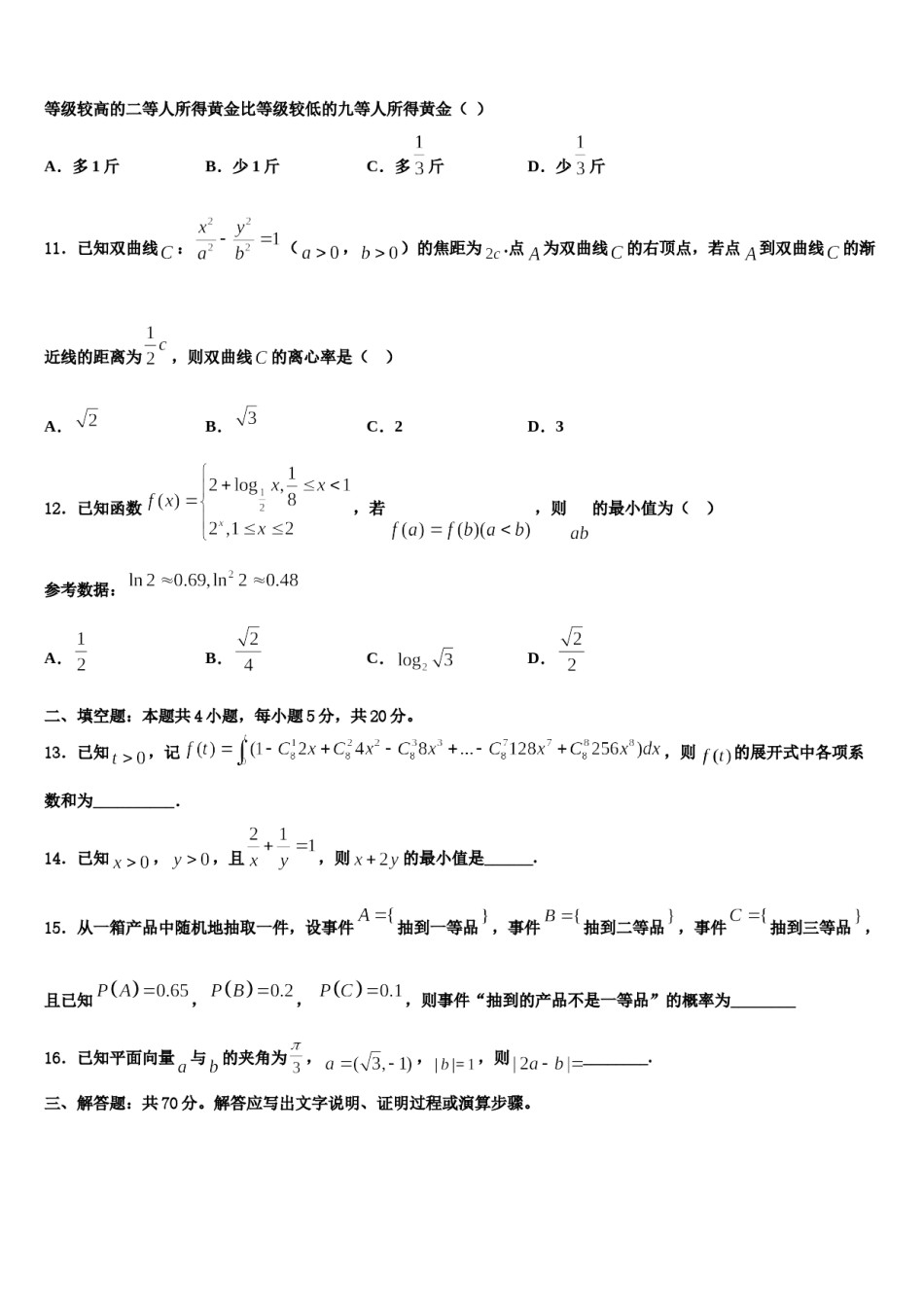 2024届西藏林芝地区第一中学高三第二次调研数学试卷含解析.doc_第3页