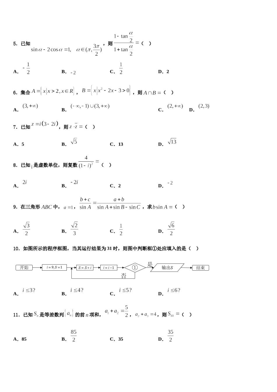 2024届西藏林芝市第一中学高三第二次调研数学试卷含解析.doc_第2页