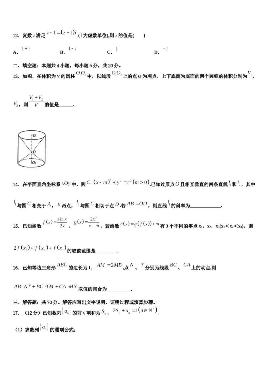 2024届西藏林芝市第一中学高三第二次调研数学试卷含解析.doc_第3页
