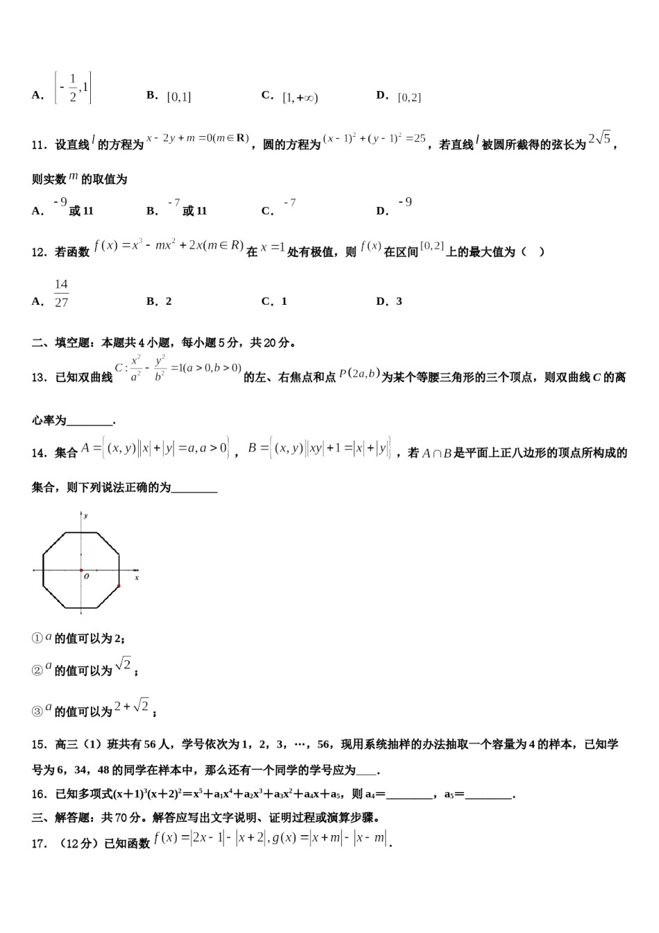 2024届西藏省高三（最后冲刺）数学试卷含解析.doc_第3页