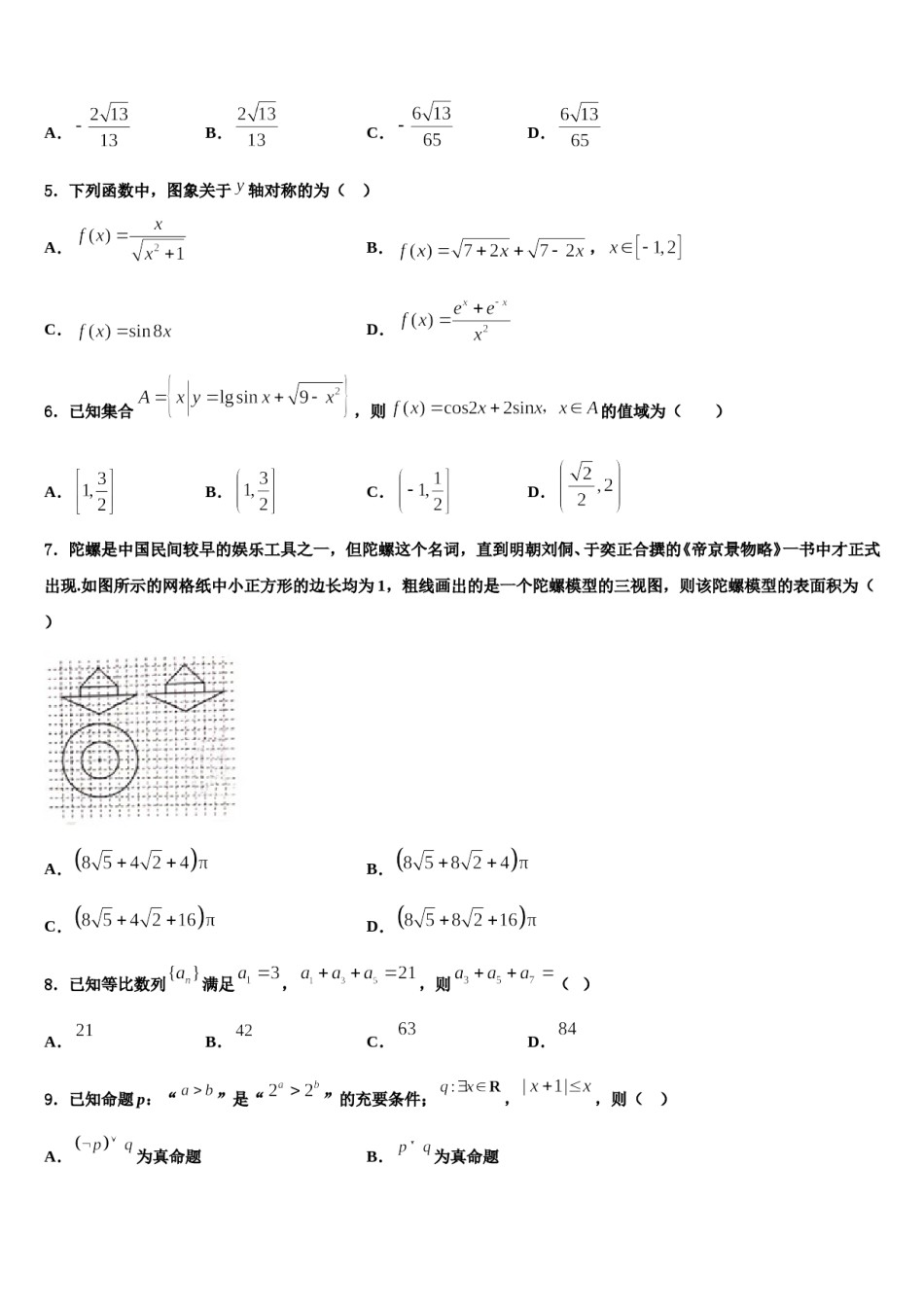 2024届西藏自治区林芝市高考数学二模试卷含解析.doc_第2页