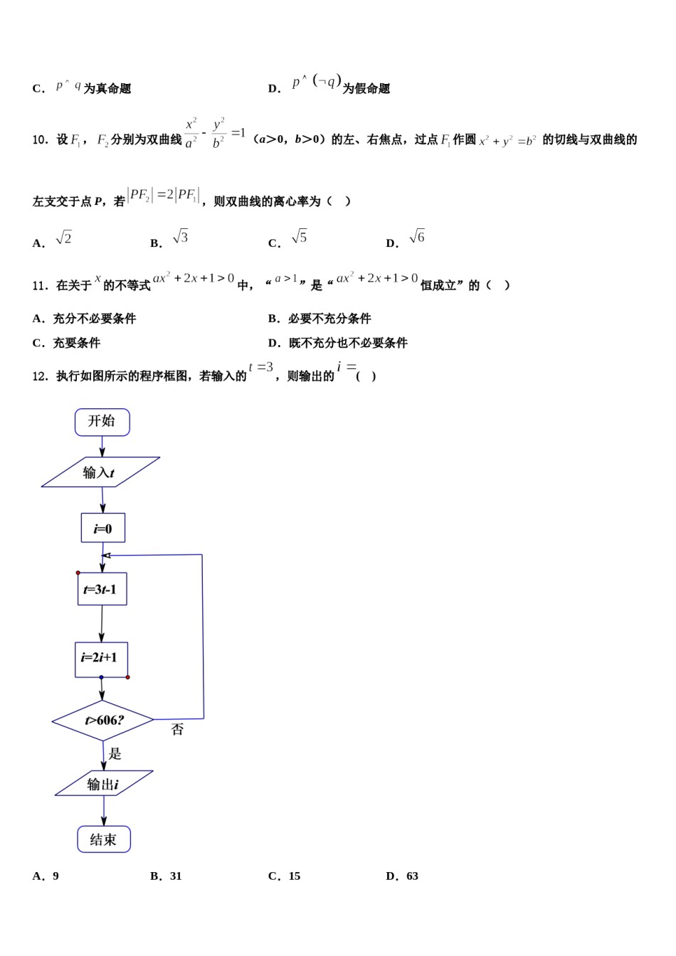 2024届西藏自治区林芝市高考数学二模试卷含解析.doc_第3页