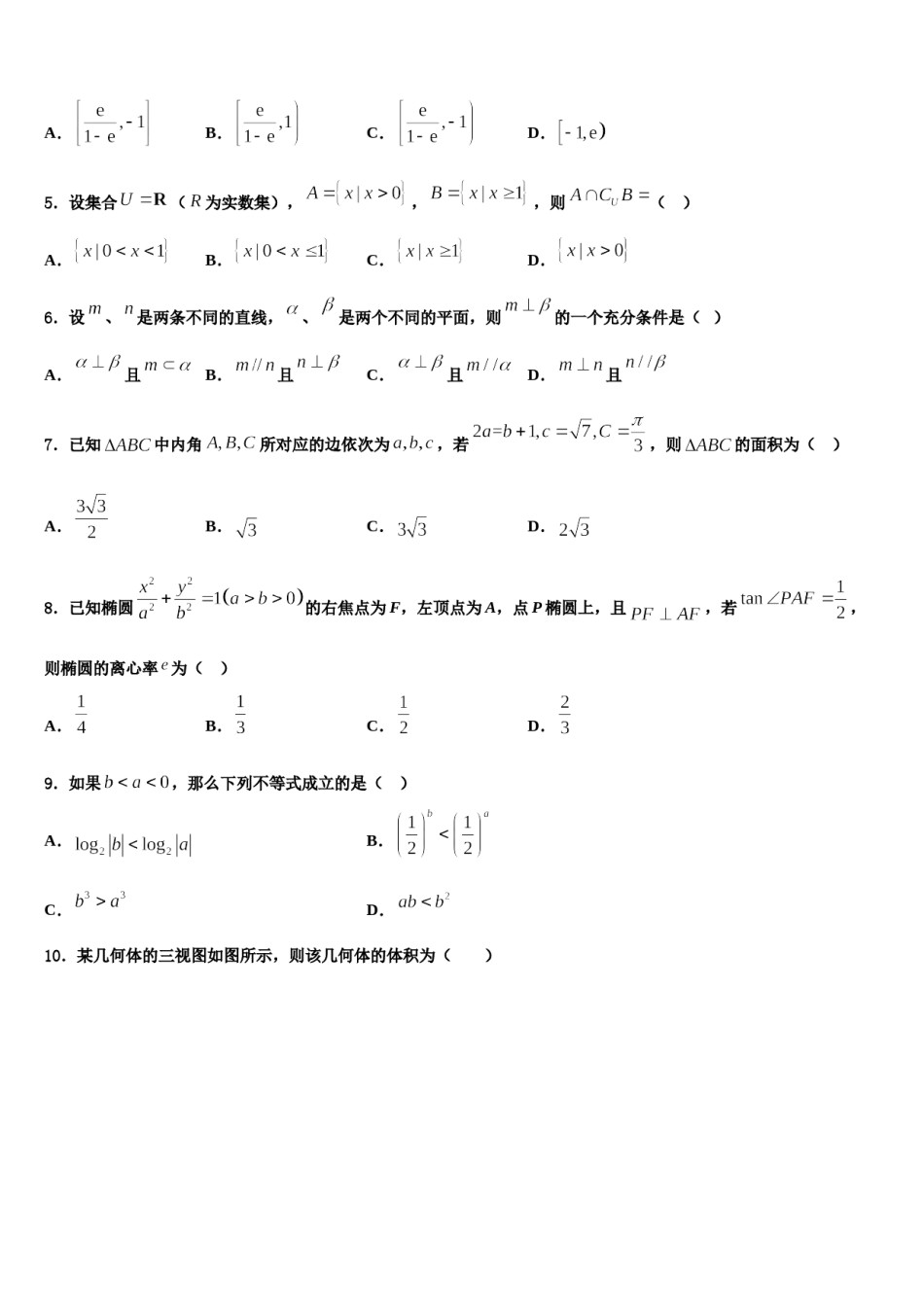 2024届豫南九校高三下学期联合考试数学试题含解析.doc_第2页