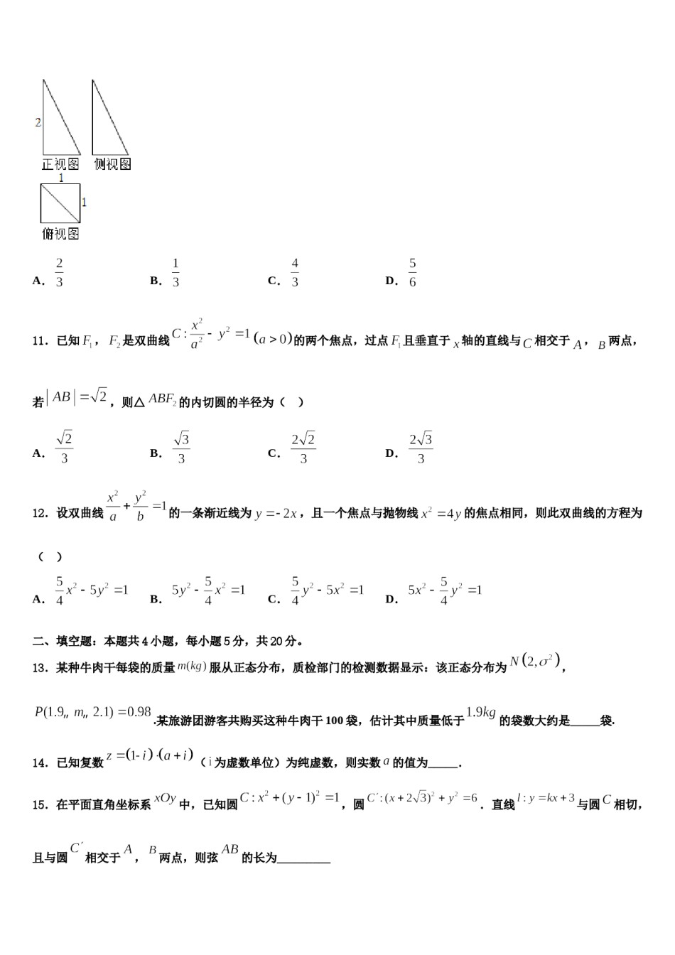 2024届豫南九校高三下学期联合考试数学试题含解析.doc_第3页