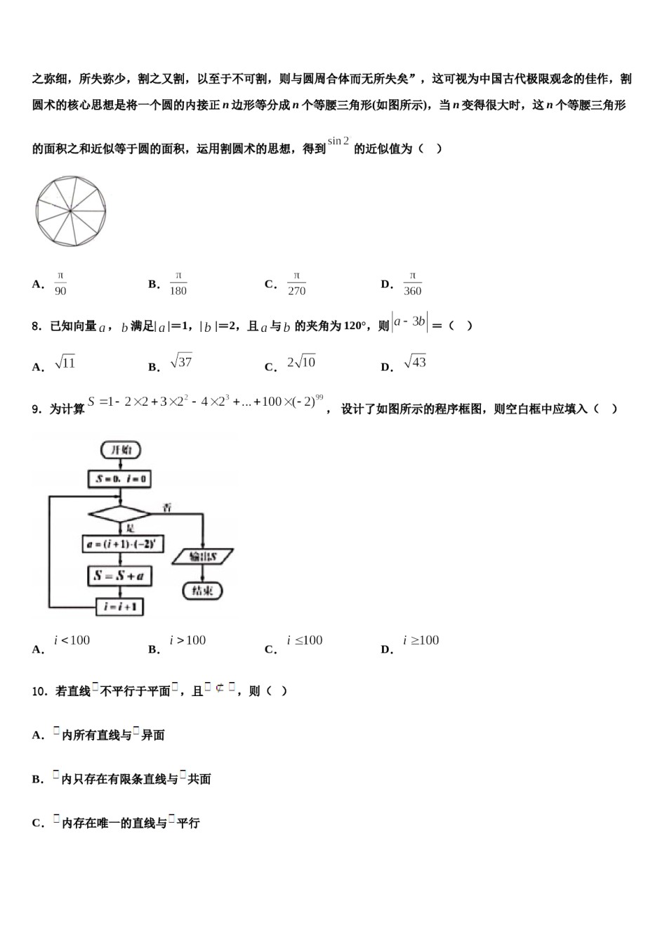 2024届贵州思南中学高考冲刺数学模拟试题含解析.doc_第2页