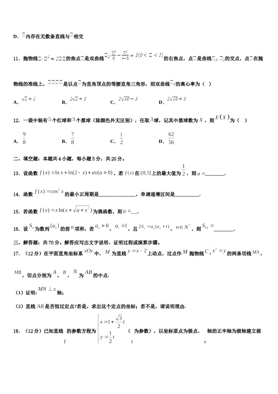 2024届贵州思南中学高考冲刺数学模拟试题含解析.doc_第3页