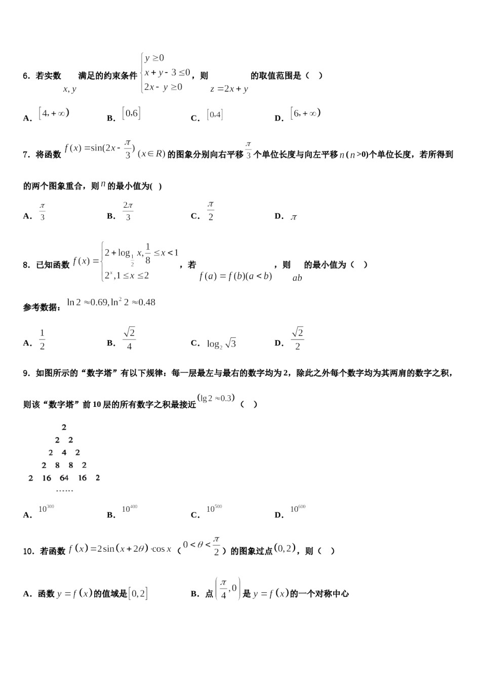 2024届贵州省六盘水市外国语学校高三下学期联考数学试题含解析.doc_第2页