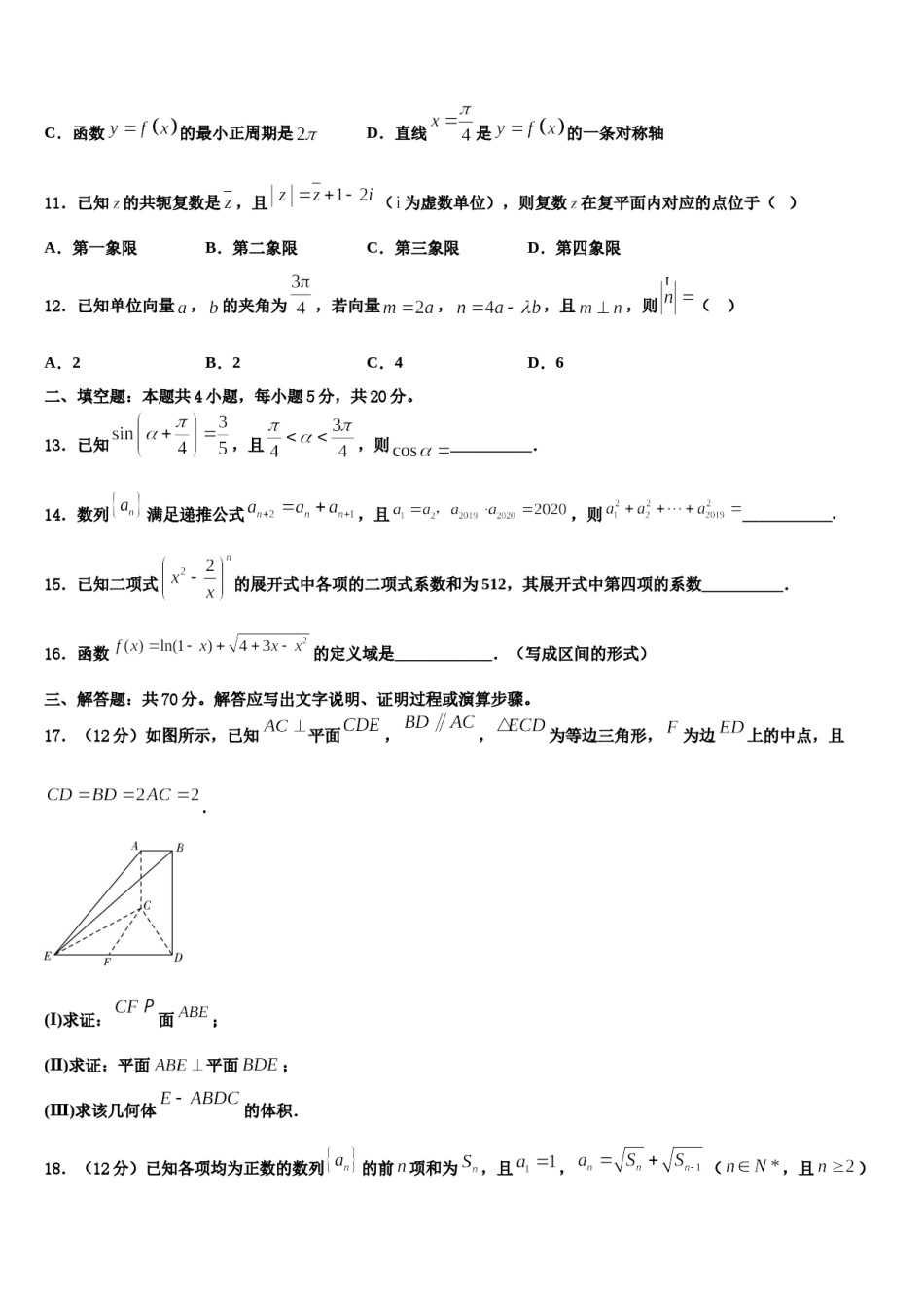 2024届贵州省六盘水市外国语学校高三下学期联考数学试题含解析.doc_第3页