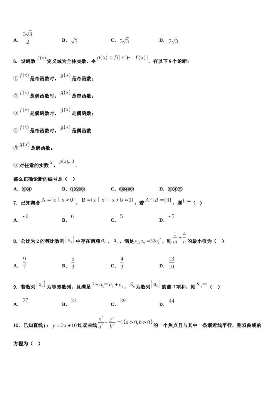 2024届贵州省毕节市织金第一中学高考数学一模试卷含解析.doc_第2页