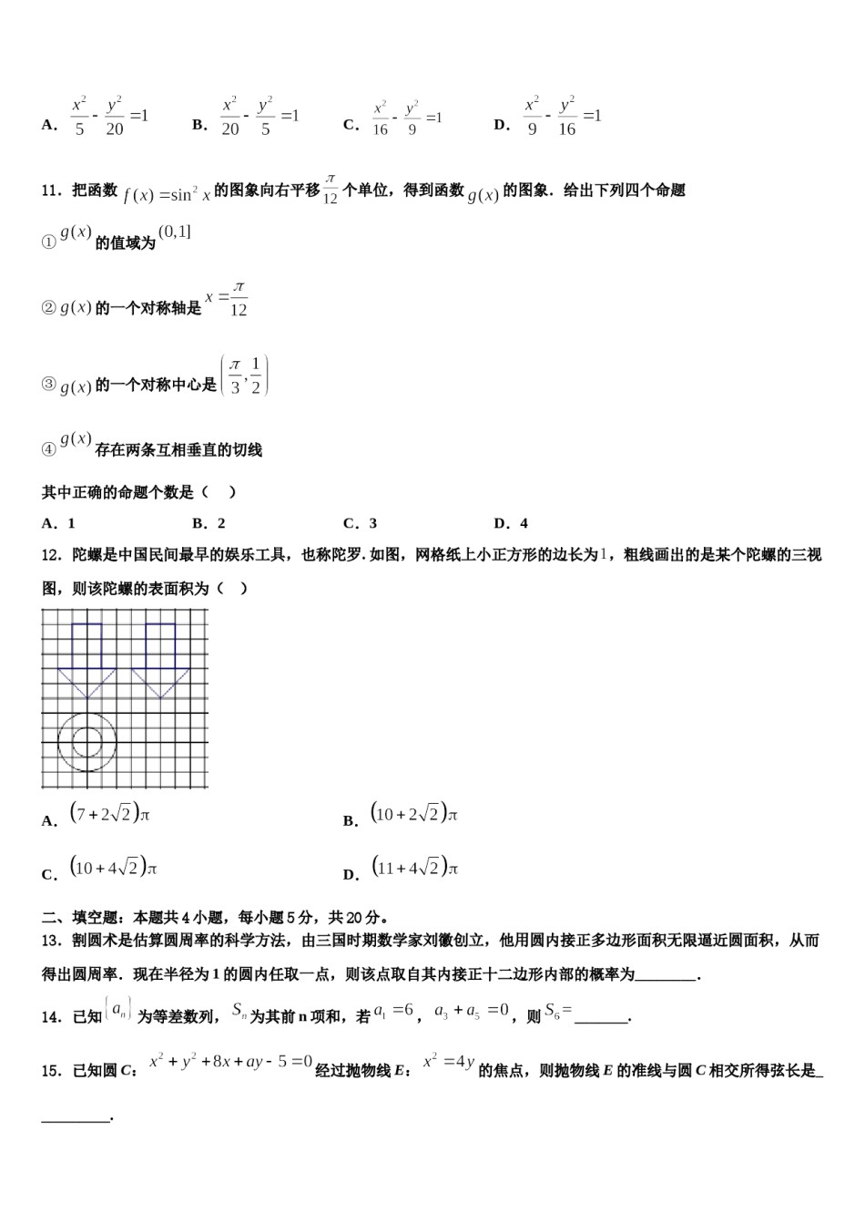 2024届贵州省毕节市织金第一中学高考数学一模试卷含解析.doc_第3页