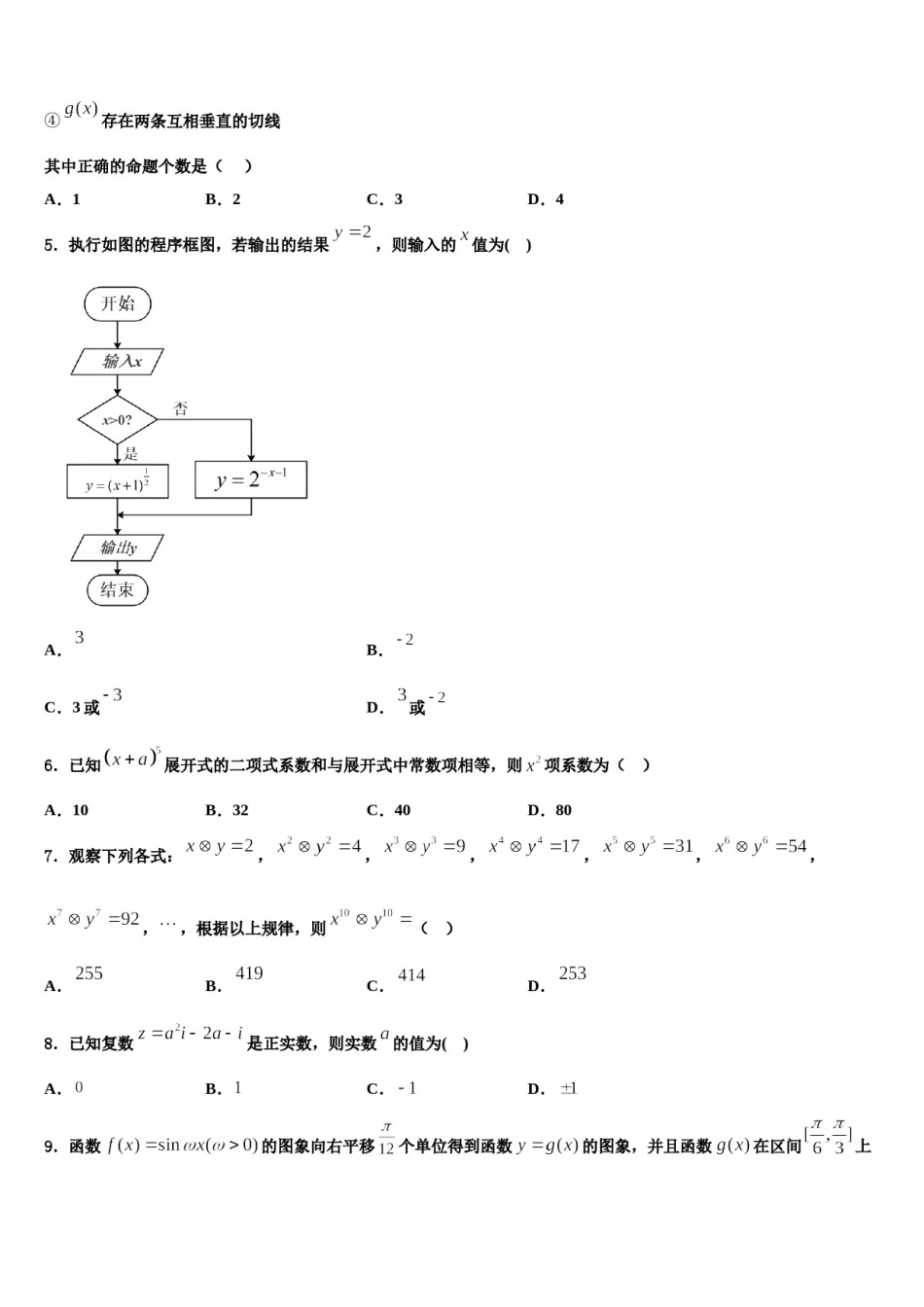 2024届贵州省湄潭县湄江中学高三第五次模拟考试数学试卷含解析.doc_第2页