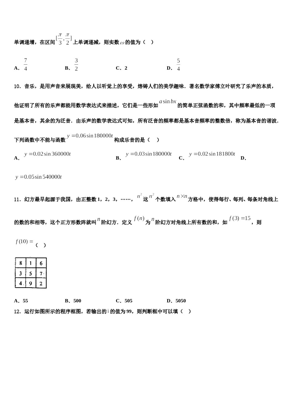 2024届贵州省湄潭县湄江中学高三第五次模拟考试数学试卷含解析.doc_第3页
