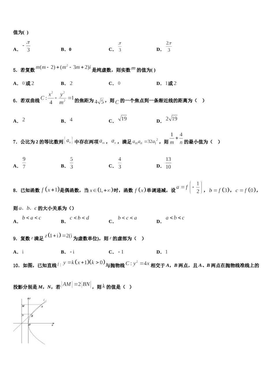 2024届贵州省罗甸县第一中学高三第六次模拟考试数学试卷含解析.doc_第2页