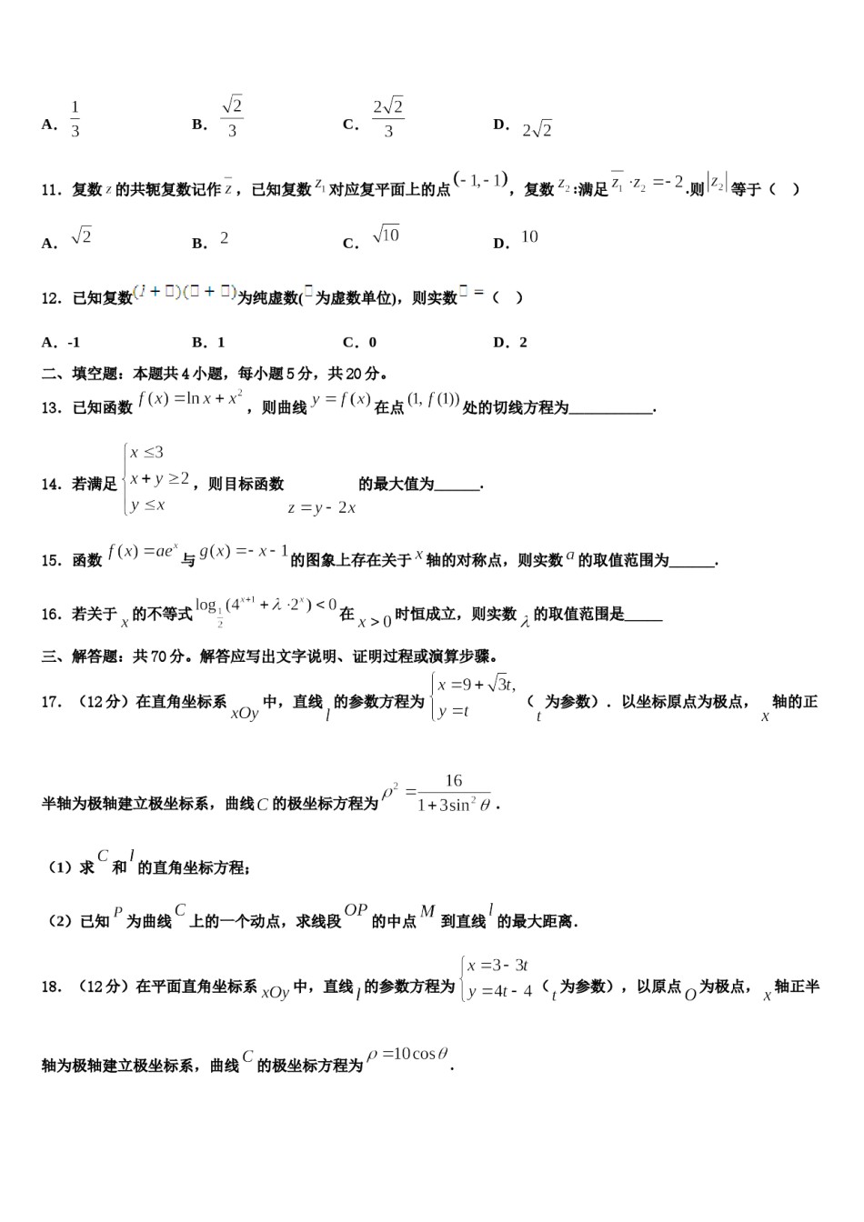 2024届贵州省罗甸县第一中学高三第六次模拟考试数学试卷含解析.doc_第3页