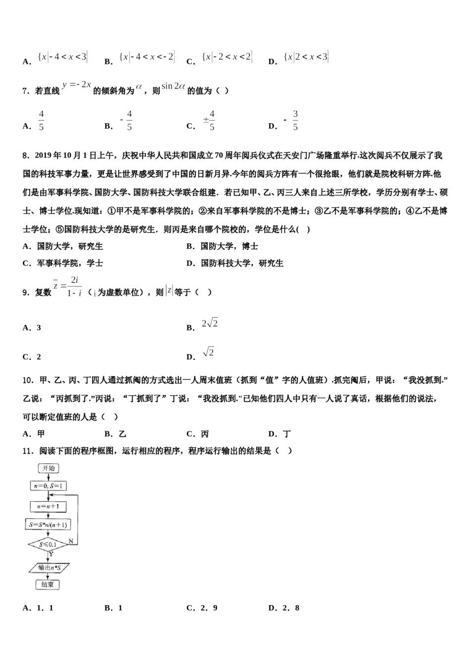 2024届贵州省衡水安龙实验中学高考考前模拟数学试题含解析.doc_第2页