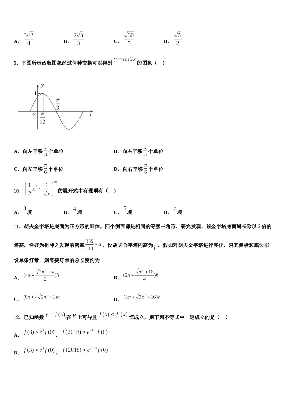 2024届贵州省贵阳市第二中学高考数学押题试卷含解析.doc_第3页