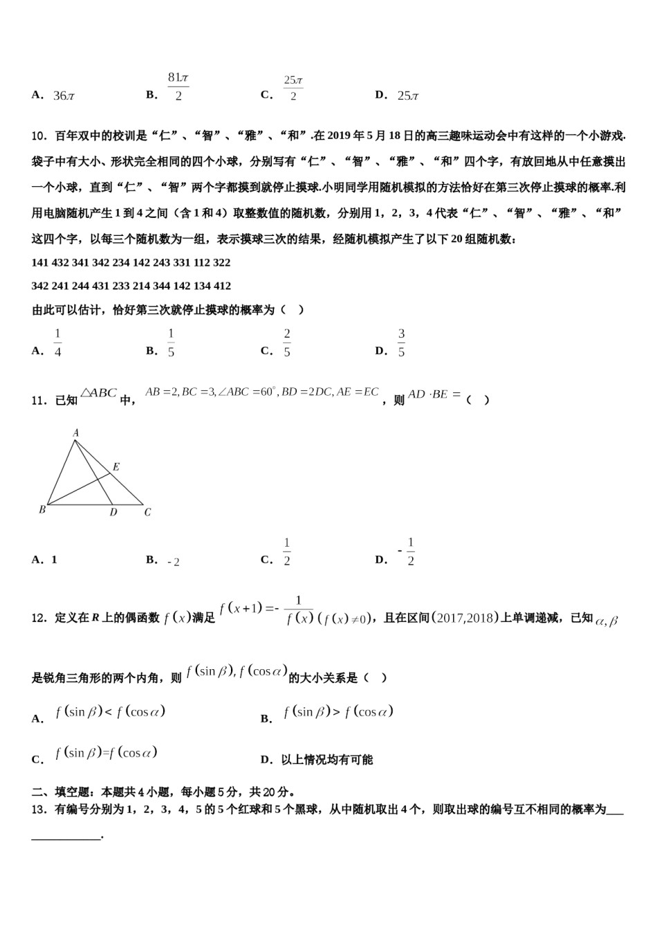 2024届贵州省贵阳第一中学高三第三次模拟考试数学试卷含解析.doc_第3页