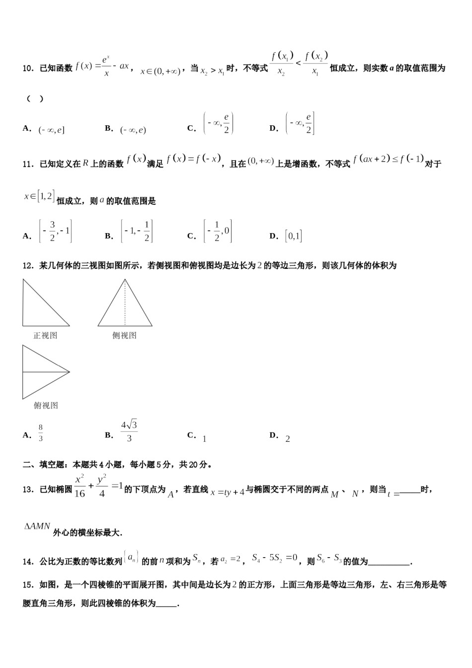 2024届贵州省遵义市第二教育集团高三（最后冲刺）数学试卷含解析.doc_第3页