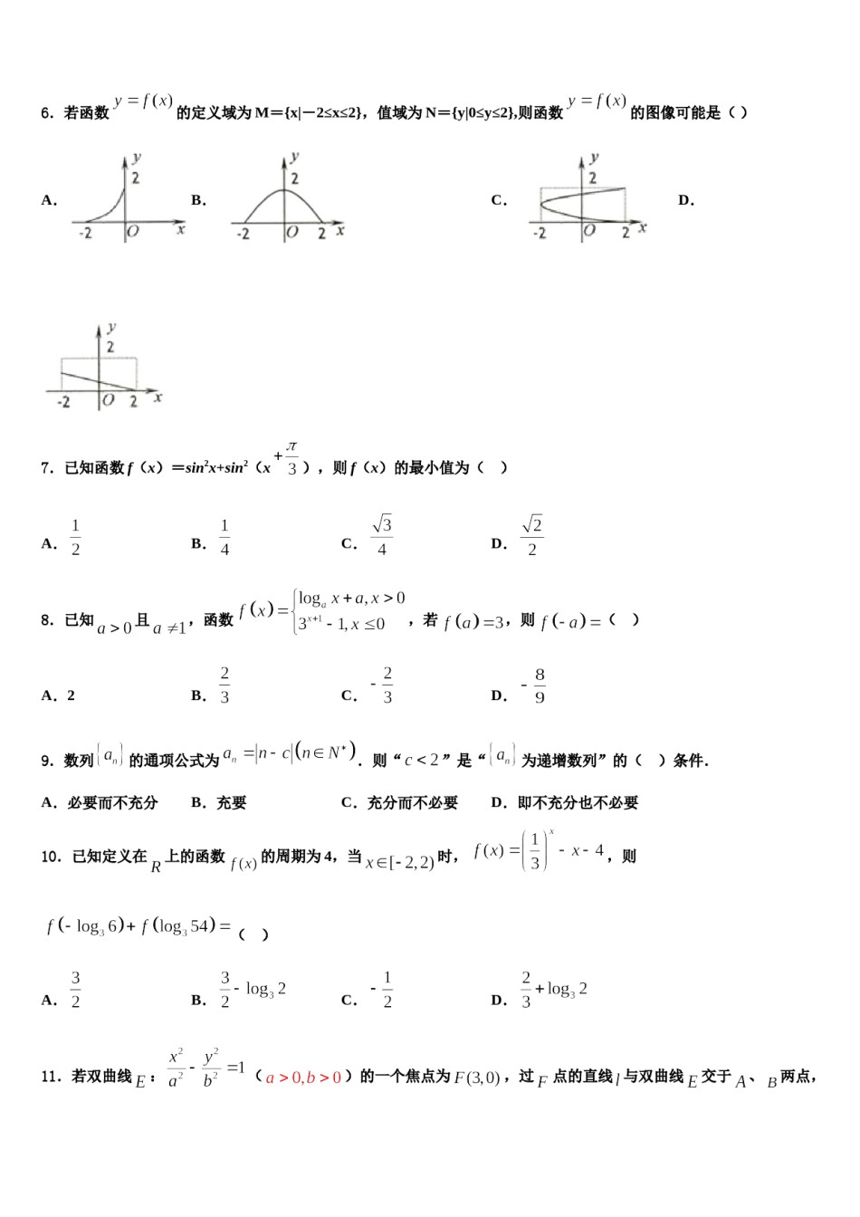 2024届贵州省遵义市遵义市第四中学高三第二次诊断性检测数学试卷含解析.doc_第2页