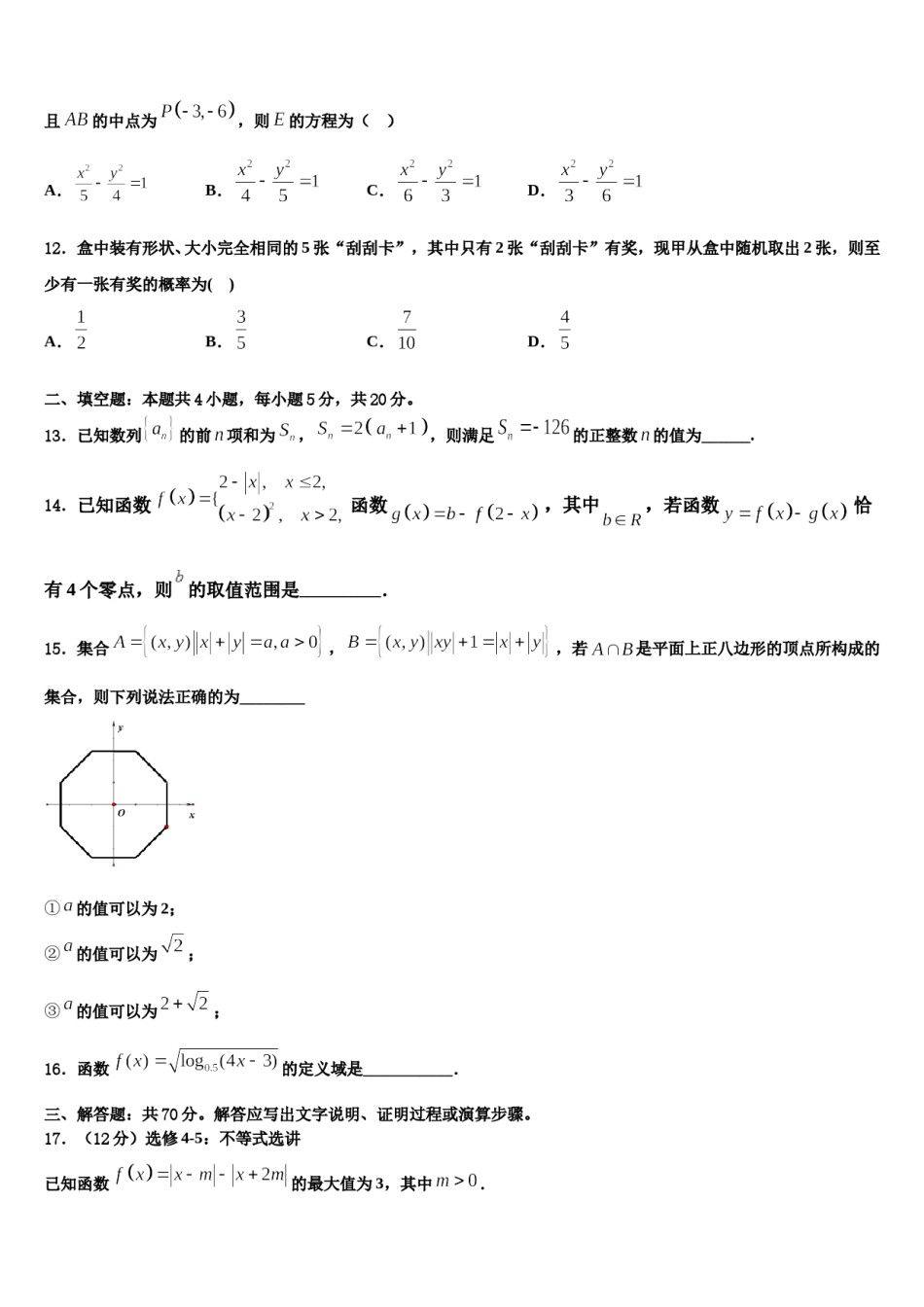 2024届贵州省遵义市遵义市第四中学高三第二次诊断性检测数学试卷含解析.doc_第3页