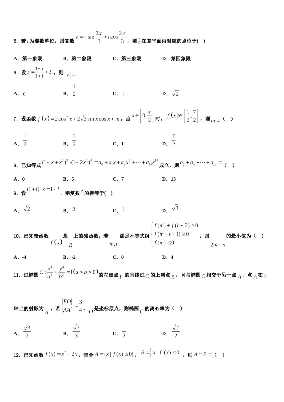 2024届贵州省铜仁市思南中学高考考前提分数学仿真卷含解析.doc_第2页